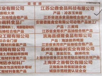 江苏公鼎食品科技有限公司喜上《扬子晚报​》》荣誉榜